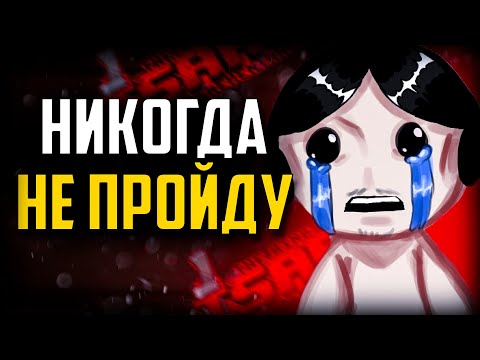 Видео: 100 СМЕРТЕЙ НОВИЧКА В Репентансе | The Binding of Isaac Repentance