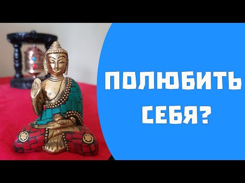 Видео: Любовь к себе, как токсичный миф