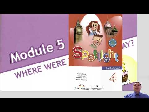 Видео: Урок 34 (урок 10b)  учебник Spotlight 4 класс