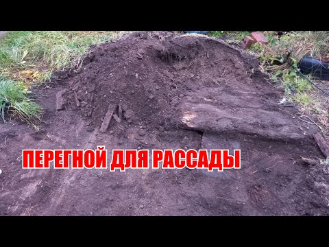 Видео: Заготавливаем грунт для рассады