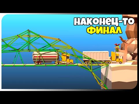 Видео: ПРОХОДИМ САМЫЕ ТРУДНЫЕ УРОВНИ! ФИНИШНАЯ ПРЯМАЯ!