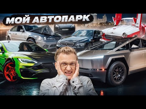 Видео: ГАРАЖ ВАРПАЧА! Как ТЕСЛА изменила мою жизнь? Что с ТАЧКАМИ ИЗ КОНТЕЙНЕРОВ?
