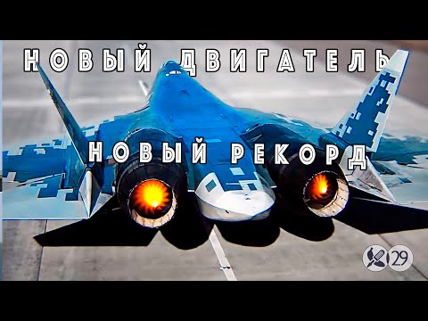 Видео: Над СУ-57 эксперты смеялись годами, но теперь уже не до шуток! Эта модификация изменила все