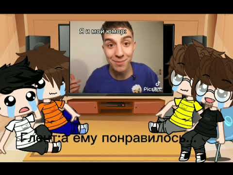Видео: Реакцыя команды А4 на тикток[♤2часть♤]прода на 3лайка