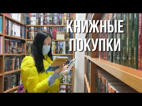 Видео: СОВМЕСТНЫЕ КНИЖНЫЕ ПОКУПКИ | книжные магазины Минска