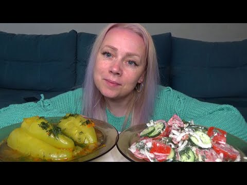 Видео: МУКБАНГ ПЕРЦЫ ФАРШИРОВАННЫЕ, САЛАТ СО СМЕТАНОЙ///Mukbang еда на камеру/Русский мукбанг/не АСМР/