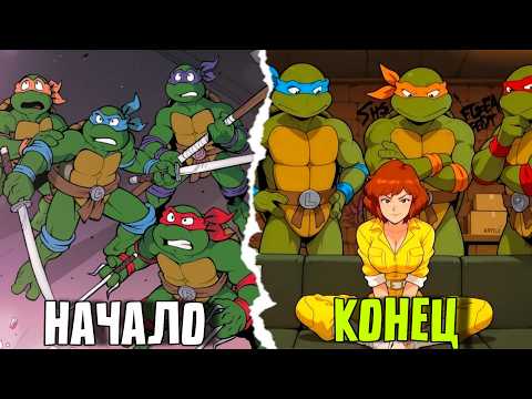 Видео: Я ПОСМОТРЕЛА ВЕСЬ МУЛЬТ ЧЕРЕПАШКИ НИНДЗЯ ЗА 7 ДНЕЙ (и чуть не сошла с ума)