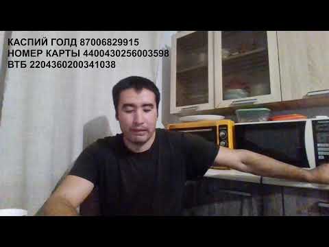 Видео: СТРИМ .  Mansur Sakpanov