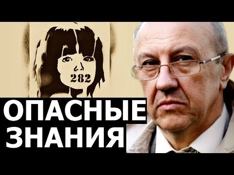 Видео: Опасные знания. Андрей Фурсов.