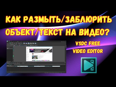 Видео: Как замылить текст в видео на компьютере? #kompfishki