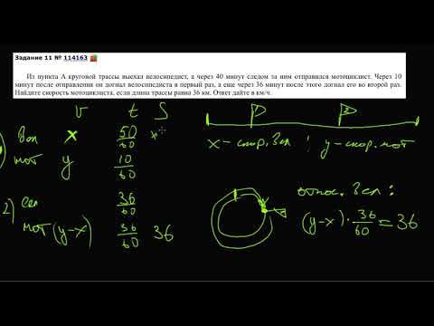 Видео: Из пункта A круговой трассы выехал велосипедист, а через 40 минут следом за ним отправился мотоцикл