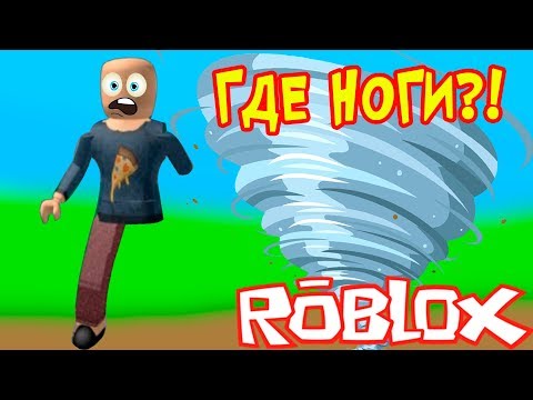 Видео: Потеряла НОГИ в  РОБЛОКС. Выживание на острове Natural Disaster Survival