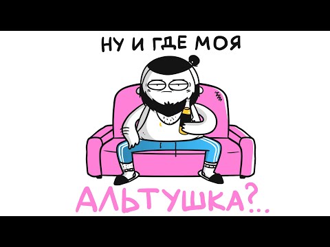 Видео: АЛЬТУШКА ДЛЯ СКУФА. Сначала посмеялся, а потом приуныл...