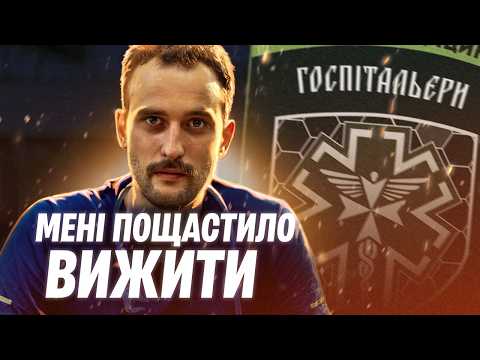 Видео: Госпітальєр Іван про корупцію, мобілізацію та трагедію, в якій загинула Ірина «Чека» Цибух