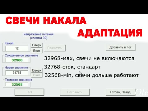 Видео: Как правильно увеличить время работы свечей накала. 2.5TDI V6.