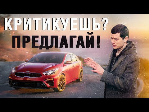 Видео: Kia Cerato - Кому нужен раздутый солярис за 1,5 миллиона?!