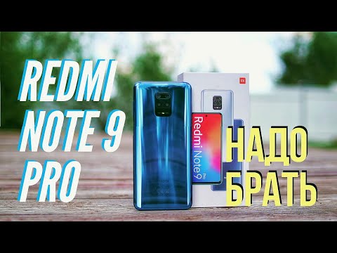 Видео: REDMI NOTE 9 PRO. ТЕПЕРЬ МОЖНО БРАТЬ. ДАЖЕ НУЖНО