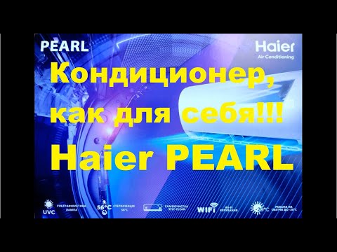 Видео: Тепловой насос - Кондиционер Haier Pearl  - Лучший из лучших!!! Рекомендуем, как себе!!!