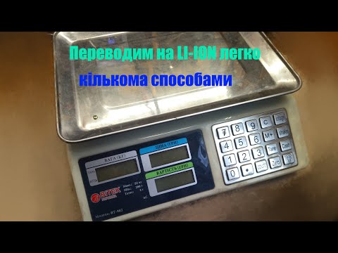 Видео: Міняєм акумулятор у торгових вагах ВТ-982 і схожих за типом