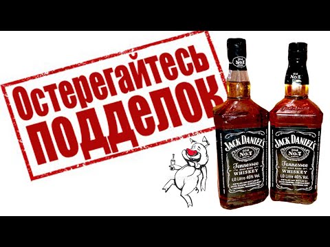 Видео: 2020 Как отличить настоящий виски Jack Daniels от подделки? ,Fake whiskey jack daniels. Обзор виски