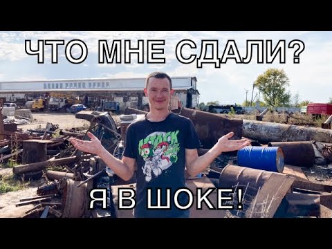 Видео: ЧТО СДАЮТ НА МЕТАЛЛОЛОМ #6