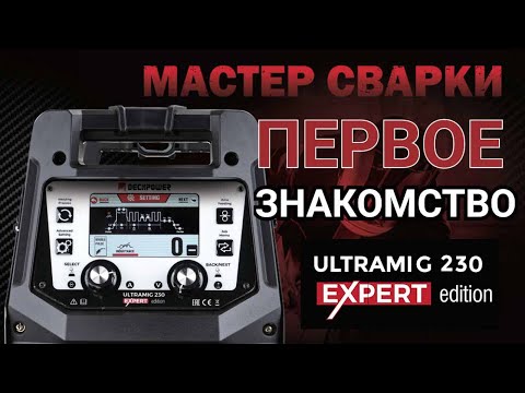 Видео: НОВИНКА #Decapower #ULTRAMIG 230 PULSE EXPERT новая версия апарата с расширенными настройками