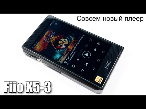 Видео: Fiio X5-3 — первые впечатления