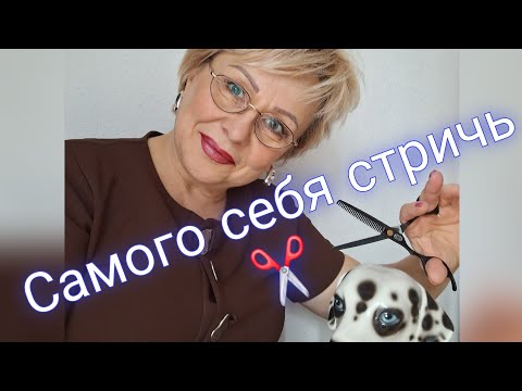 Видео: Почему НЕЛЬЗЯ и МОЖ(Д)НО стричь волосы☝️