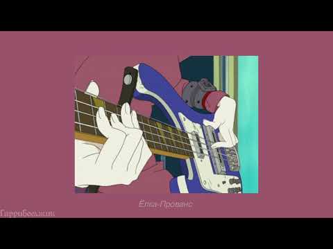 Видео: Ёлка - Прованс (slowed)