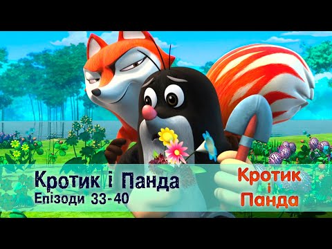 Видео: Кротик і Панда. Епізоди 33-40  - Розвиваючий мультфільм для дітей - Збірник