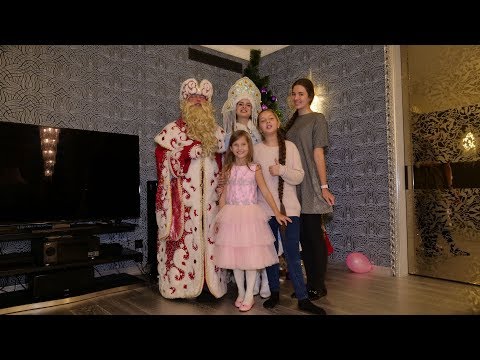Видео: Визит деда Мороза и Снегурочки ко мне домой.