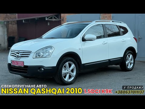 Видео: ПРОДАЄТЬСЯ! +380637011137 10799$ NISSAN QASHQAI+2 1.5DCI K9K 2010 СВІЖЕ АВТО! КОМПЛЕКТАЦІЯ МАКСИМУМ!