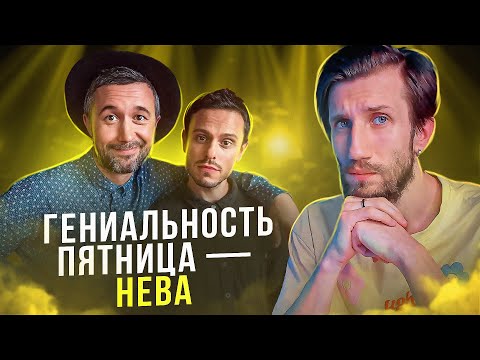 Видео: В ЧЁМ ГЕНИАЛЬНОСТЬ 5'Nizza - Нева | 4 аккорда и все сразу в душу!