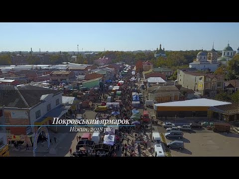 Видео: Як Ніжинці на Покрову ярмаркували. Покровський ярмарок 2018