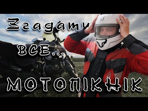 Видео: Мотопікнік з нагоди відкриття мотосезону у Чутово - 2025