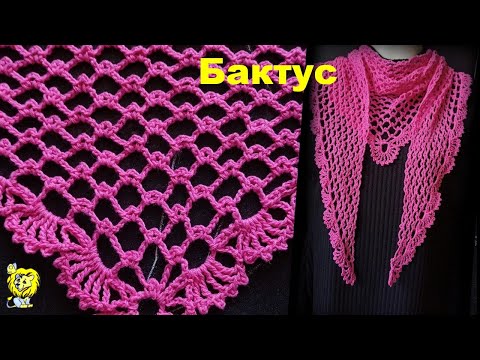 Видео: Бактус/косынка крючком. Ажурная сетка из воздушных петель и пико. Вязание сетки с угла