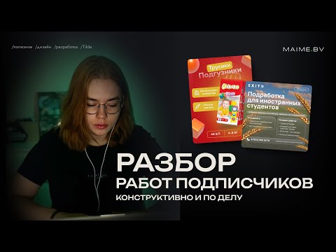 Видео: РАЗБИРАЮ РАБОТЫ ПОДПИСЧИКОВ | САМЫЕ ЧАСТЫЕ ОШИБКИ В ВЕБ-ДИЗАЙНЕ