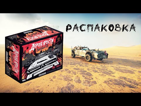 Видео: "Дорога ярости: Вендетта. Хром и молнии" (Thunder Road: Vendetta – Maximum Chrome) - Распаковка игры