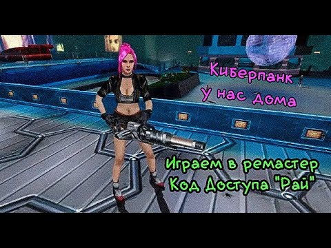 Видео: Киберпанк у нас дома Vol 1