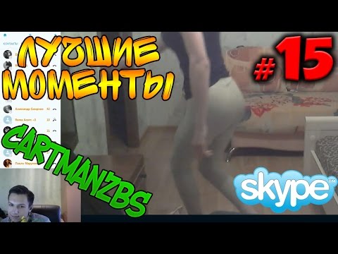 Видео: Пикап от Картмана в скайпе | Лучшие моменты #15