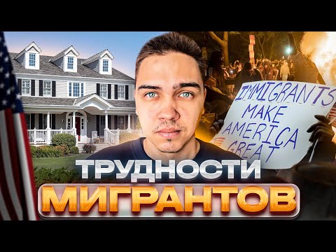 Видео: Первые проблемы после переезда в США