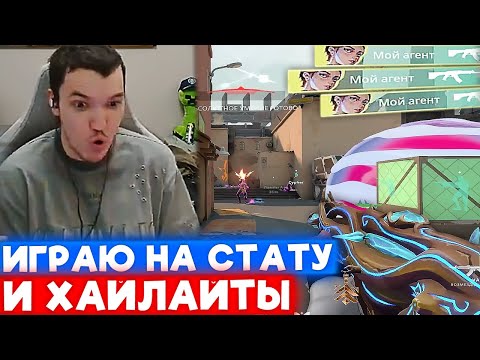 Видео: РЕЛАКС ИГРАЕТ ТОЛЬКО НА ХАЙЛАЙТЫ | Нарезка со стрима Релакса #263