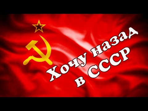 Видео: гр. Мы из 90х - Хочу назад в СССР (Dj Ikonnikov Remix)