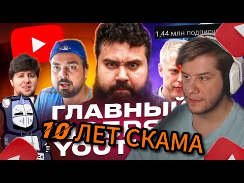 Видео: ЛАГОДА СМОТРИТ: 10 лет СКАМА на ПАМЯТИ МАТЕРИ - The Completionist | ХУДШИЕ СТРИМЕРЫ #16