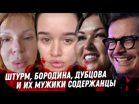 Видео: Бородина Дубцова и альфонсы Наталья Штурм и эскортник. Темщик Седоковой Слили любовника Славы. Марго