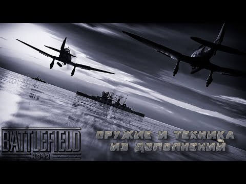 Видео: Оружие и техника из дополнений "The Road To Rome" и "Secret Weapons of WWII" для Battelfield 1942.