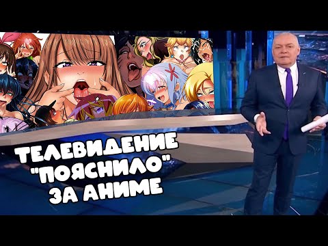 Видео: ТЕЛЕВИДЕНИЕ РАССКАЗАЛО ПРО АНИМЕ И ХАЦУНЕ МИКУ