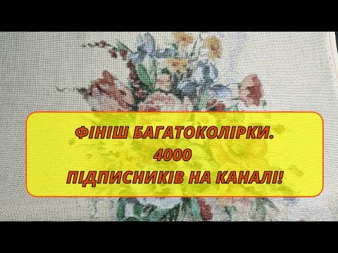 Видео: ФІНІШ листопада в рамках гри "П'ятниця 13". Дизайн Stefy Palma "Букет".