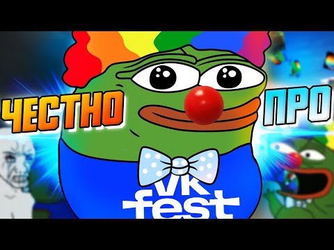 Видео: Честный обзор VK Fest