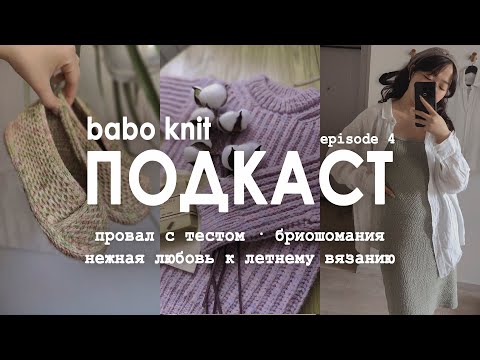 Видео: РУКОДЕЛЬНЫЙ ПОДКАСТ: мои проекты, как реакция на погоду за окном